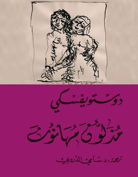 مذلون مهانون 